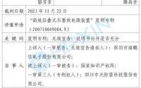 海鵬信勝訴！“高效層疊式石墨放電隙裝置”發(fā)明專利被最高法院判決無(wú)效