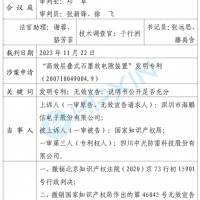 海鵬信勝訴！“高效層疊式石墨放電隙裝置”發明專利被最高法院判決無效